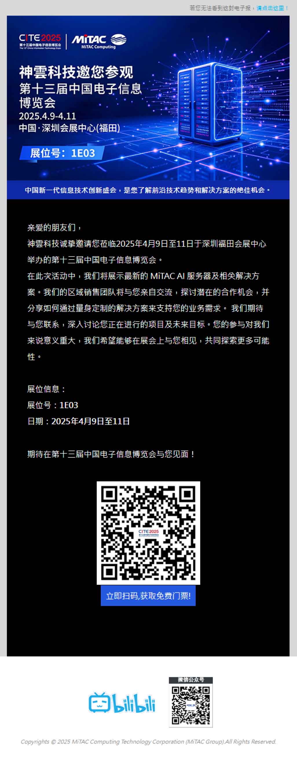 電子邀請函